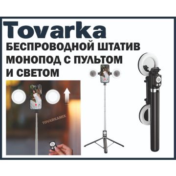 Селфи-палка для мобильного телефона, монопод с LED лампами, штатив