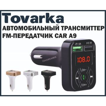 FM-передатчик, автомобильный трансмиттер CAR A9,модулятор