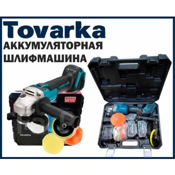 Полировочная аккумуляторная машина для,шлифмашина,Tmakota TM-801A
