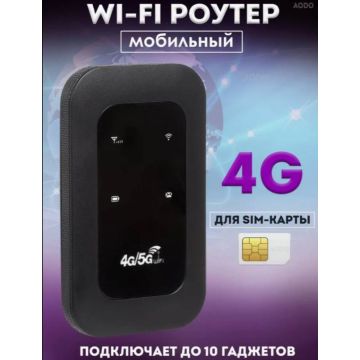 4GWi-Fi роутер беспроводной аккумуляторный для сим карт,150 мбс