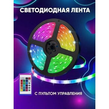 Светодиодная лента, 12 V, 25 М, диодная, Bluetooth