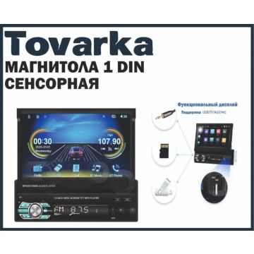 Автомагнитола 1din с выдвижным экраном,магнитола,178X50,android,wifi