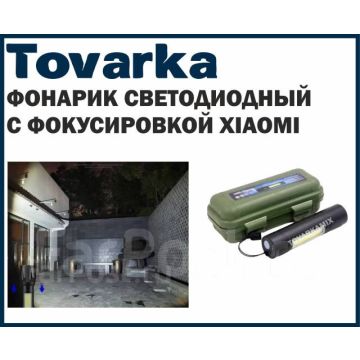 Фонарик светодиодный с фокусировкой компактный сверхъяркий заряд от mi