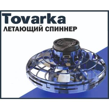 Летающий шар спиннер,Flying spinner,бумеранг