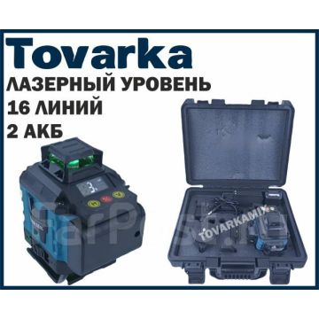 Лазерный уровень Makota 3D 16 линий,нивелир,зеленый луч