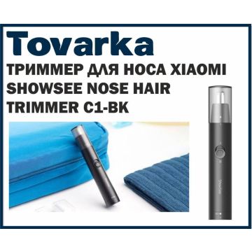 Триммер для носа ShowSee Nose Hair Trimmer C1-BK