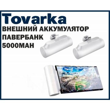 Powerbank внешний аккумулятор повербанк, type-c, lightning, 5000 мАч