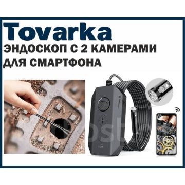Эндоскоп технический, бороскоп с 2 камерами для смартфона,7.9мм,1м