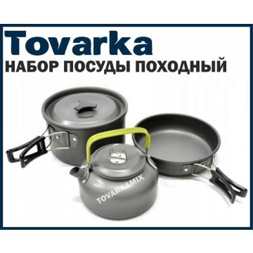 Набор посуды походный туристический для кемпинга DS-308 3 в 1