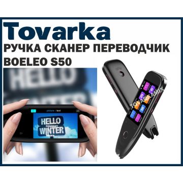 Умный голосовой электронный переводчик ручка Boeleo S50