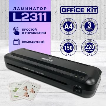 Ламинатор пакетный office kit l2311 A4,ламинирование
