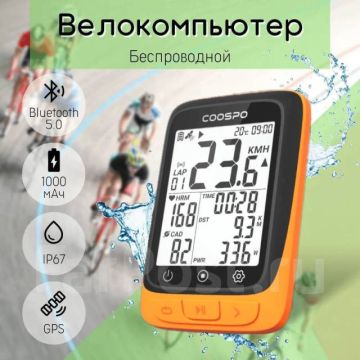 Велосипедный компьютер беспроводной GPS Bluetooth CooSpo BC 107