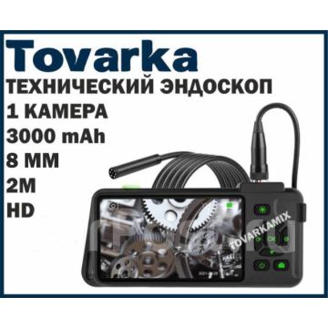 Технический эндоскоп бороскоп с экраном T22, 1 камера, , 8мм, 2М