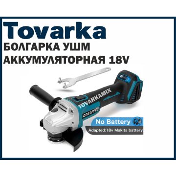 Болгарка УШМ аккумуляторная,угловая шлифовальная машина,шлифмашина 18v