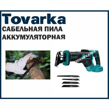 Сабельная пила аккумуляторная WOYOFADA 18в (без акб)