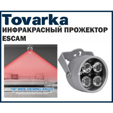 ИК Инфракрасный прожектор Escam