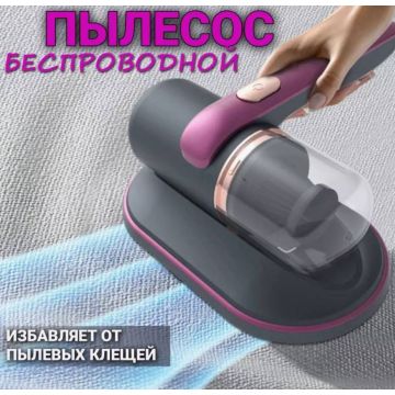 Пылесос ручной беспроводной KB-003 от пылевого клеща