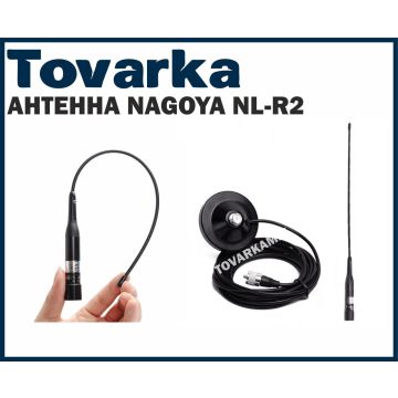 Антенна усиленная для рации Baofeng,NAGOYA NL-R2 Dual Band