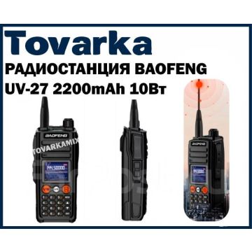 Рация портативная радиостанция Baofeng UV-27