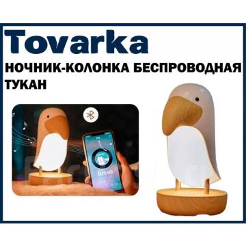 Ночник светильник, детский тукан с колонкой, LJC-162
