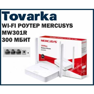 Wi-Fi роутер Mercusys MW301R,Маршрутизатор, 300 мбс