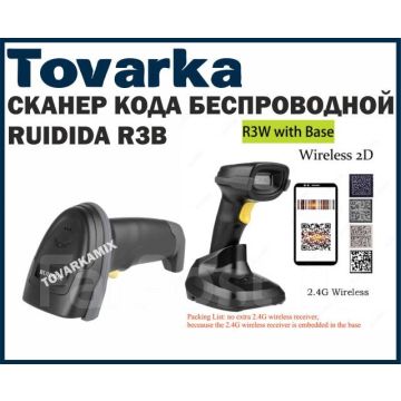 Сканер штрих кода беспроводной Ruidida R3B,bluetooth 1D/2D