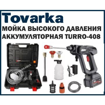 Мойка высокого давления для автомобиля аккумуляторная MDHL