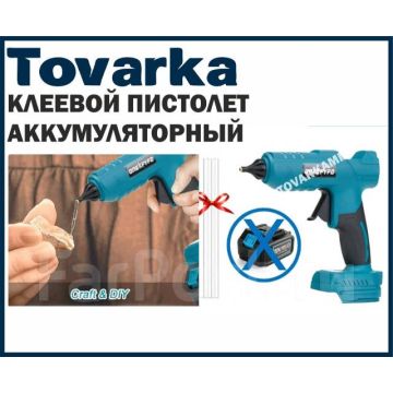 Клеевой пистолет аккумуляторный АКБ Makota 18 V Макота