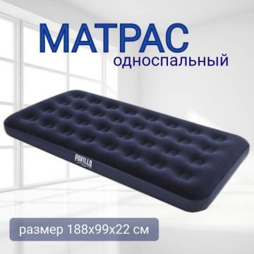 Матрас надувной односпальный,матрац bestway,188х99х22 см