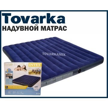 Матрас надувной двухспальный,матрац Intex 64755,183х203х25 см