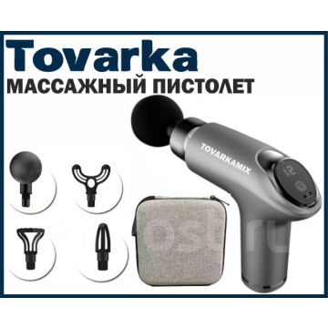 Массажер тренажёр, массажный пистолет перкуссионный,Фасциальный PS-818