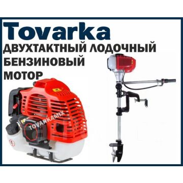 Лодочный двухтактный бензиновый мотор,двигатель 3.5 л.с Tmakota CG520