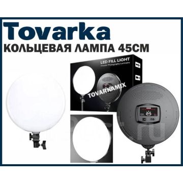 Видеосвет, кольцевая лампа ,осветлитель LED FC666 45СМ,110w