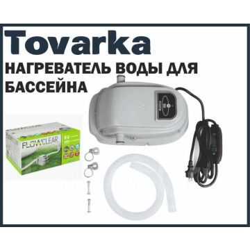 нагреватель воды для бассейна, водонагреватель