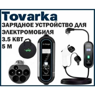 Зарядный кабель-устройство, 8-16А,для электромобиля 5 метров,GBT