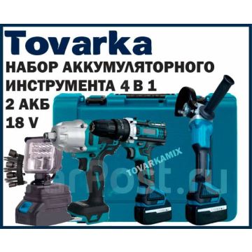 Набор аккумуляторного бесщеточного инструмента 4в1 Tmakota,TM-ADWS03