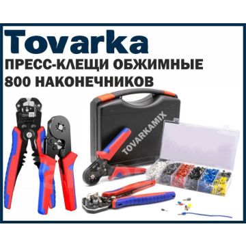 Пресс-клещи обжимные,кримпер,стриппер,плоскогубцы,800 наконечников