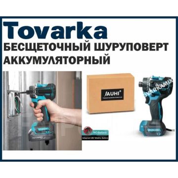 Шуруповерт бесщеточный аккумуляторный АКБ Макота Makota 18V