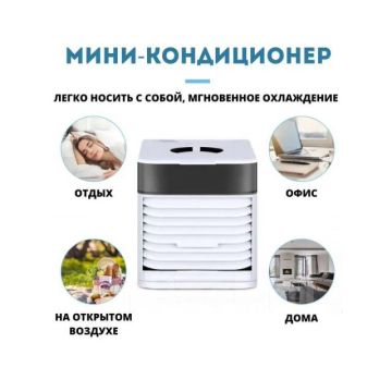 Кондиционер мини,настольный,портативный,usb,Ultra air cooler 7W