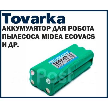 Аккумулятор (батарея)для робота-пылесоса Midea, Ecovacs и др., R1-L051