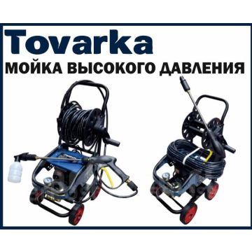 Мойка высокого давления Makota/TM-CW20S