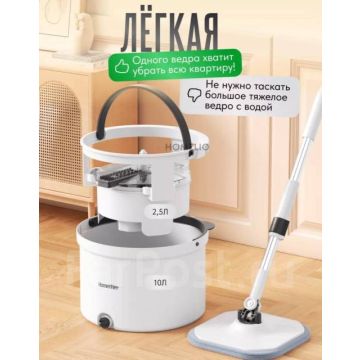 Швабра умная с отжимом и ведром 10л Hometter