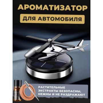 Ароматизатор автомобильный вертолет,диффузор,Catianpai KTP030