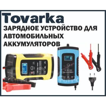 Зарядное устройство(zux-j10 12v до100A для автомобильных аккумуляторов
