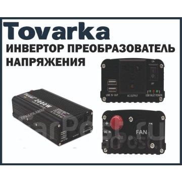 Инвертор преобразователь напряжения 12V-220V 2000W