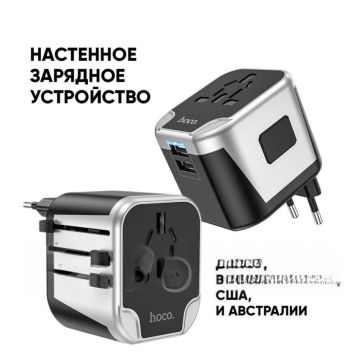Cетевой адаптер переходник с китайской вилки на евро HOCO AC5,зарядка