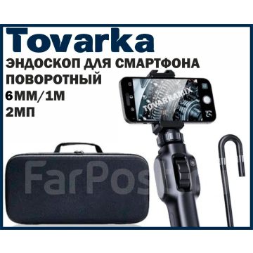 Технический эндоскоп бороскоп с управлением на 360 градусов,6мм,1м