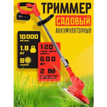 Аккумуляторный триммер для травы,газонокосилка ручная G tiger