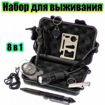 Набор для выживания,походный туристический,8 В 1