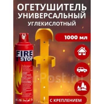 Огнетушитель спрей автомобильный, углекислотный 1 л.